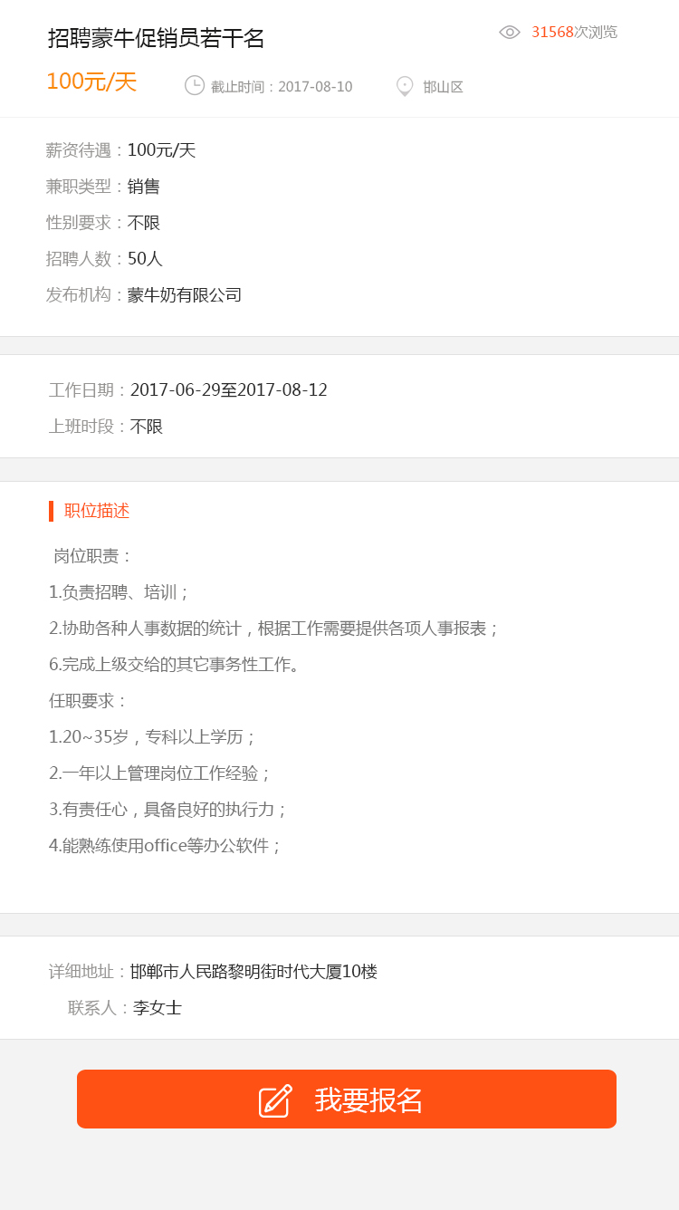 兼職詳情