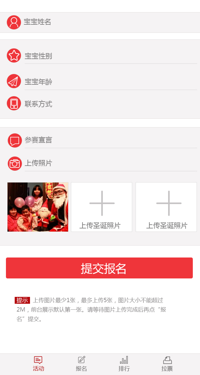 報名頁